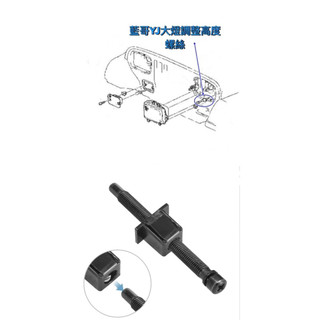 吉普 Jeep wrangler YJ 藍哥 大燈 調整螺絲 彈簧 大燈螺絲