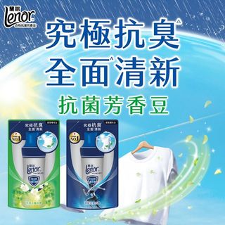 日本 蘭諾LENOR 衣物 抗菌 芳香豆 430ml 880ml 衣物香氛 消臭 香氛豆【小髮廊】DS026186 X
