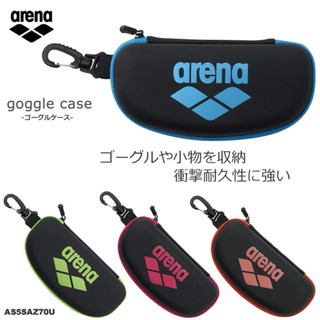現貨（全4色）日本購回arena蛙鏡盒泳鏡收納盒AS5SAZ70U
