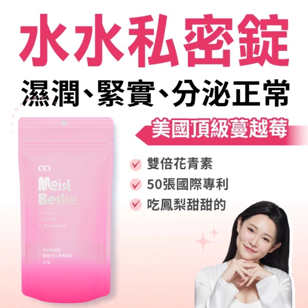 水水私密錠（呵護關鍵配方）鳳梨口味1G老濕親研正版【GSEX】