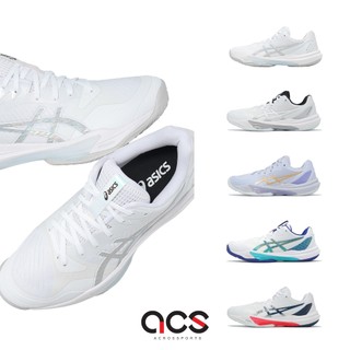 Asics 排球鞋 Sky Elite FF 3 男鞋 女鞋 任選 情侶鞋 回彈 羽排鞋 室內運動 亞瑟士 [ACS]