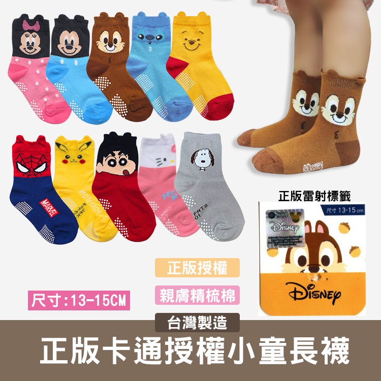 【AMISS】迪士尼止滑兒童長襪 幼童台灣製 米奇米妮 奇奇蒂蒂 蠟筆小新 蜘蛛人 Kitty 皮卡丘 小熊維尼 史迪奇