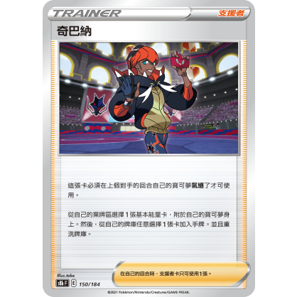 【企鵝卡鋪】PTCG 中文版『奇巴納』寶可夢卡牌 S7D SCD S8B SK SI S12A SVB SVF