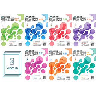 🆕最新版《翰林出版》高中 贏戰 107-114分科測驗歷屆試題 數甲/物理/化學/生物/歷史/地理/公民 適用115分科🥇速配購🥇