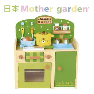 [Mother garden] 動物探險樂園廚具組