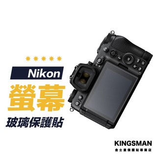 【相機貼】Nikon Z5 II Z6 III Z7 II Z6 II 保護貼 相機螢幕膜 相機玻璃貼