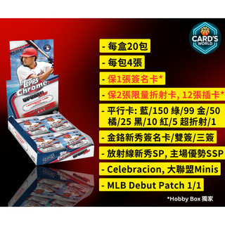 【卡世界】2025 Topps Chrome Baseball Update Hobby Box 球員卡 (1盒)
