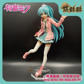 「張酥酥」初音未來 SEGA Project DIVA Arcade 緞帶女孩 初音 底座 客製底座 (台灣製造)