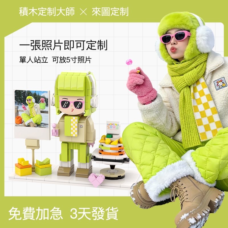 客製化積木人偶 3D客製公仔 照片定制 聖誕禮物情侶禮物 積木人偶 七夕禮物 生日禮物 來圖訂製積木 公仔定製