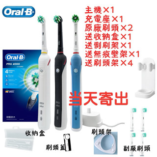 💫現貨馬上寄！保固 德國百靈歐樂B旋轉式，立體感應充電Oralbp600.p700.p2500.P4000充電式電動牙刷