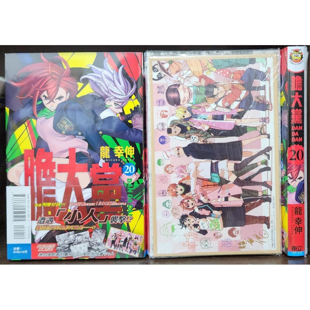 (全新首刷) 膽大黨 首刷限定版 1~20集/龍幸伸 李李豬書坊