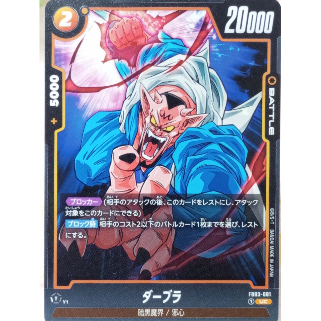 ［阿宏七龍珠卡片］FB03-081 達普拉 UC