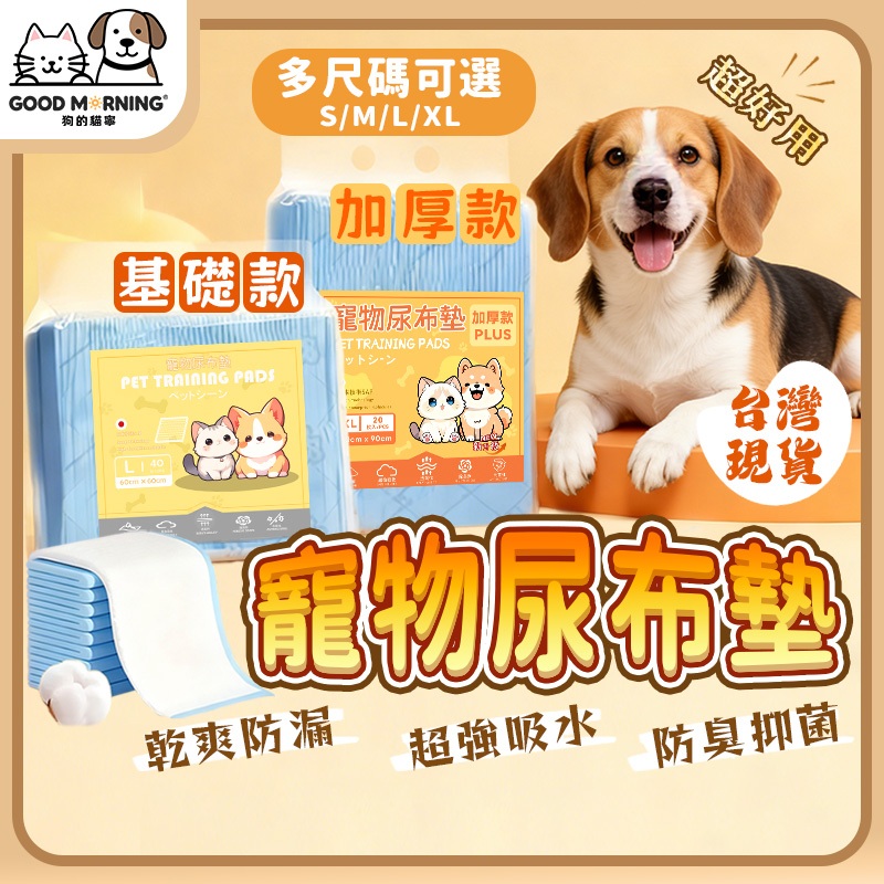 【狗的貓寧】🐶台灣監製🔥寵物尿布墊 加厚尿布墊 尿布 尿墊 寵物尿墊 狗狗尿垫 寵物尿布 狗尿墊 狗尿布墊 狗尿布 吸水