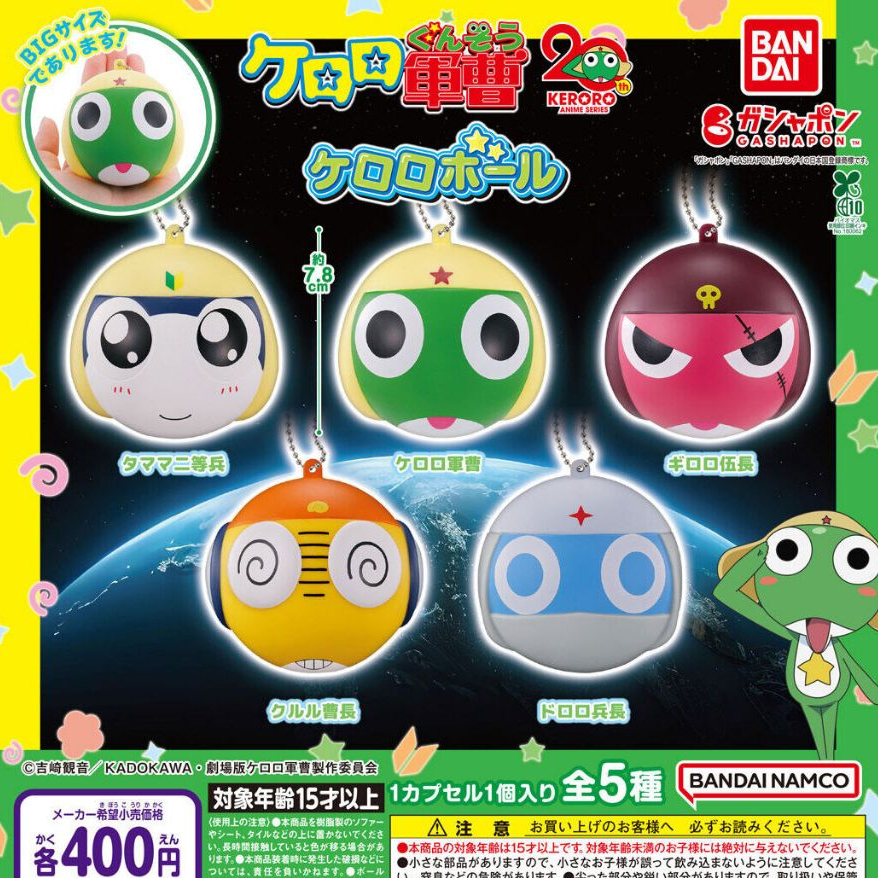 〖西森〗(現貨)Keroro軍曹大頭吊飾 BANDAI 扭蛋 轉蛋 大球扭蛋 Keroro Dororo 軍曹 全5款