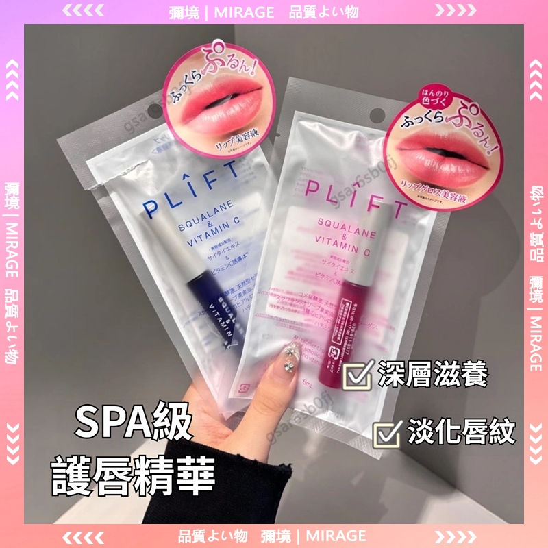 精華液 推薦 日本 正貨 Kv老師推薦日本 plift胎盤唇部美容精華液