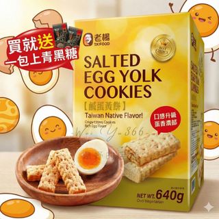 好市多✨盒裝 老楊鹹蛋黃餅 20克 X 32入 🎁買就送上青黑糖🎁 鹹蛋黃餅 老楊方塊素 鹹蛋黃口味 古早味餅乾