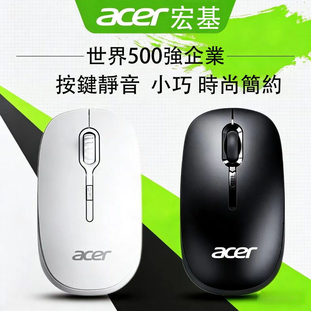 【台灣發貨】🔥🔥宏碁Acer M153 藍牙滑鼠 無線滑鼠 靜音低音滑鼠 原廠滑鼠 全新品 無線商務辦公家用 支援筆電