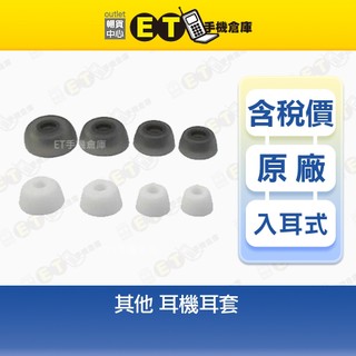 耳套 耳塞 入耳式 耳塞式 耳道式 黑 白 HTC耳套 紅 最低購買10組【ET手機倉庫】