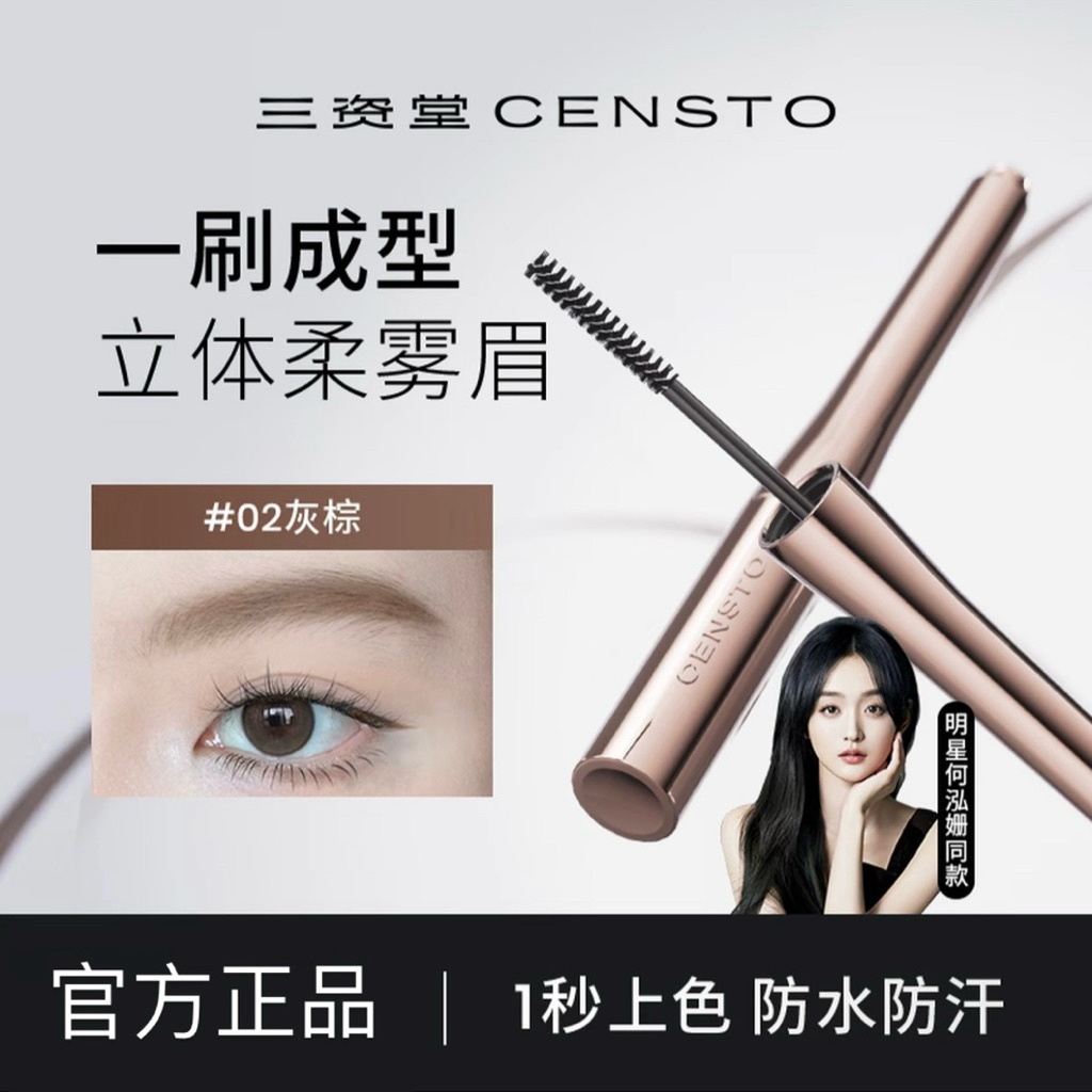 【附發票】實體門市 新品上市🔥明星推薦 三資堂染眉膏 防水防汗不掉色持久野生眉 三資堂 染眉膏 眉筆 眉粉