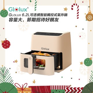 【Glolux】6.2L智能氣炸鍋-經典奶茶色 1400W高畫質透視氣炸鍋 氣炸鍋 奶茶色 大功率、容量