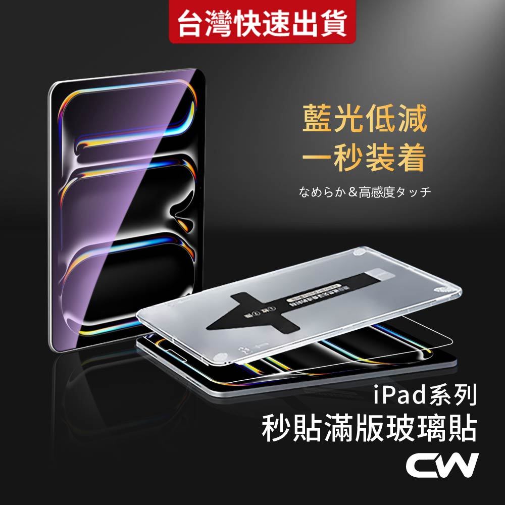 iPad秒貼抗藍光保護貼 平板玻璃貼適用Air 8 A16 Pro 11吋 11 10 9 7 6 5 4 3 mini