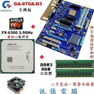FX-6300六核心3.5G處理器+技嘉GA-970A-D3主機板+DDR3 8GB記憶體、整套不拆賣、附原廠風扇與擋板