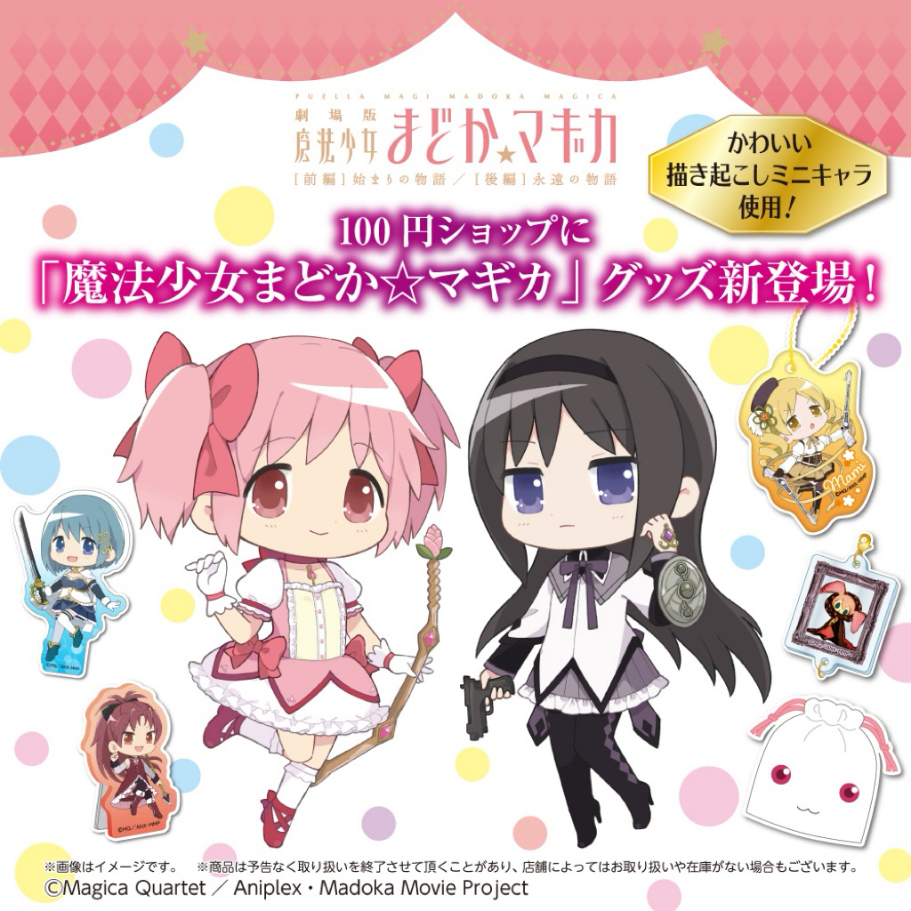 （現貨） 日版 魔法少女小圓 鹿目圓 曉美焰 劇場版 叛逆的物語 盲包 鑰匙圈 巾着