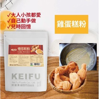 雞蛋糕粉 1KG 卡羅 日正 預拌粉 DIY 吊鐘燒 武士燒 家用 商用 營業用 烘焙【調味粉類】【樂客來】