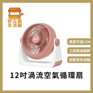 【Massey】 12吋渦流空氣循環扇/風扇MAS-120R