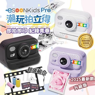 隔日達 esoonkids 潮玩拍立得 兒童相機【現貨 免運 生日 禮物】4900萬 可錄影 拍立得 相機 兒童 照相機