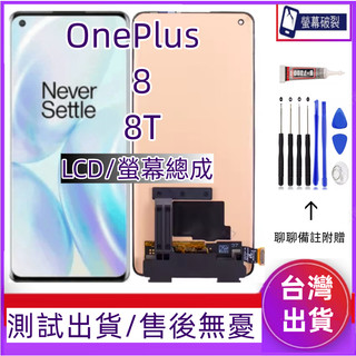 支援指紋 OnePlus 8 螢幕總成 適用 OnePlus 8 8T LCD One Plus 8 8T 螢幕