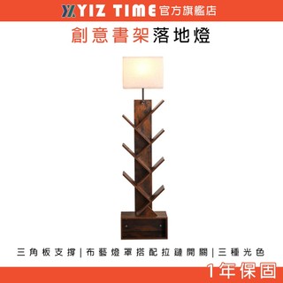 【易利談】書架落地燈 美式復古置物架一體立式燈 書房客廳智能調光氣氛燈