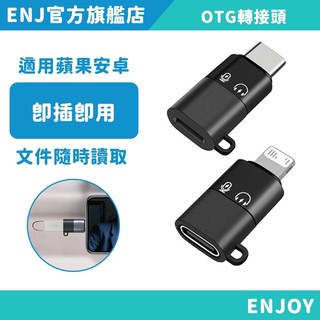 轉接器 充電線轉接器 轉換器 USB Micro iPhone TypeC OTG 傳輸 電腦 手機 轉接頭 快充 轉接