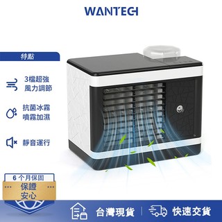 WANTECH 水冷扇 移動式冷氣 製冷風扇 抗菌冰霧 噴霧冷風扇 冰風扇 冷氣機 小型冷氣機