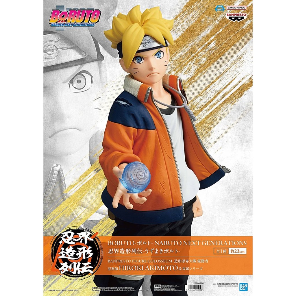 ☆當皮玩具☆ 現貨 日版 景品 火影忍者 慕留人 火影新世代 忍界造形列傳 漩渦慕留人 博人 公仔