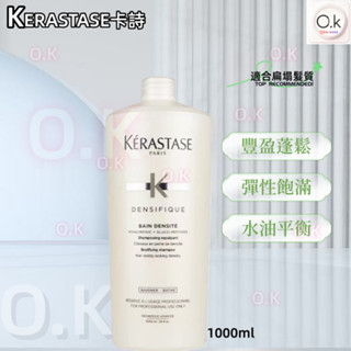 「歐.卡 美膚專賣店」熱賣🌸KERASTASE卡詩 白金賦活髮浴 洗髮精 1000ML 附壓頭