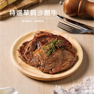 【北灣食安先生】特選草飼沙朗牛11片免運組(100g/包) 日常小菜｜低脂草飼
