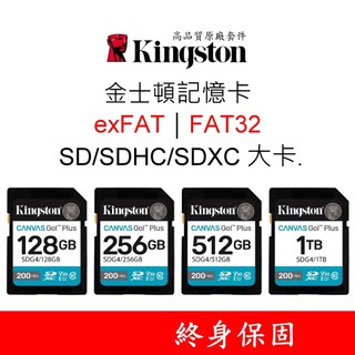金士頓記憶卡 exFAT｜FAT32 U3 V30 SD｜SDHC｜SDXC 大卡 256G 512G 1TB SDG4
