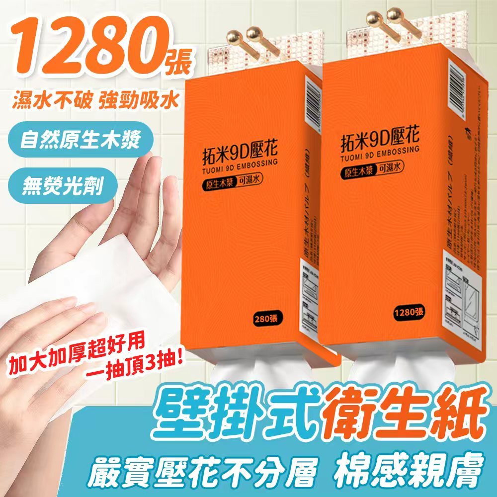 🔥1280張超大容量 全網cp值最高🔥 超商限12包 一箱 懸掛式抽紙  衛生紙 可掛式加量加厚棉柔紙巾 柔膚巾 紙巾
