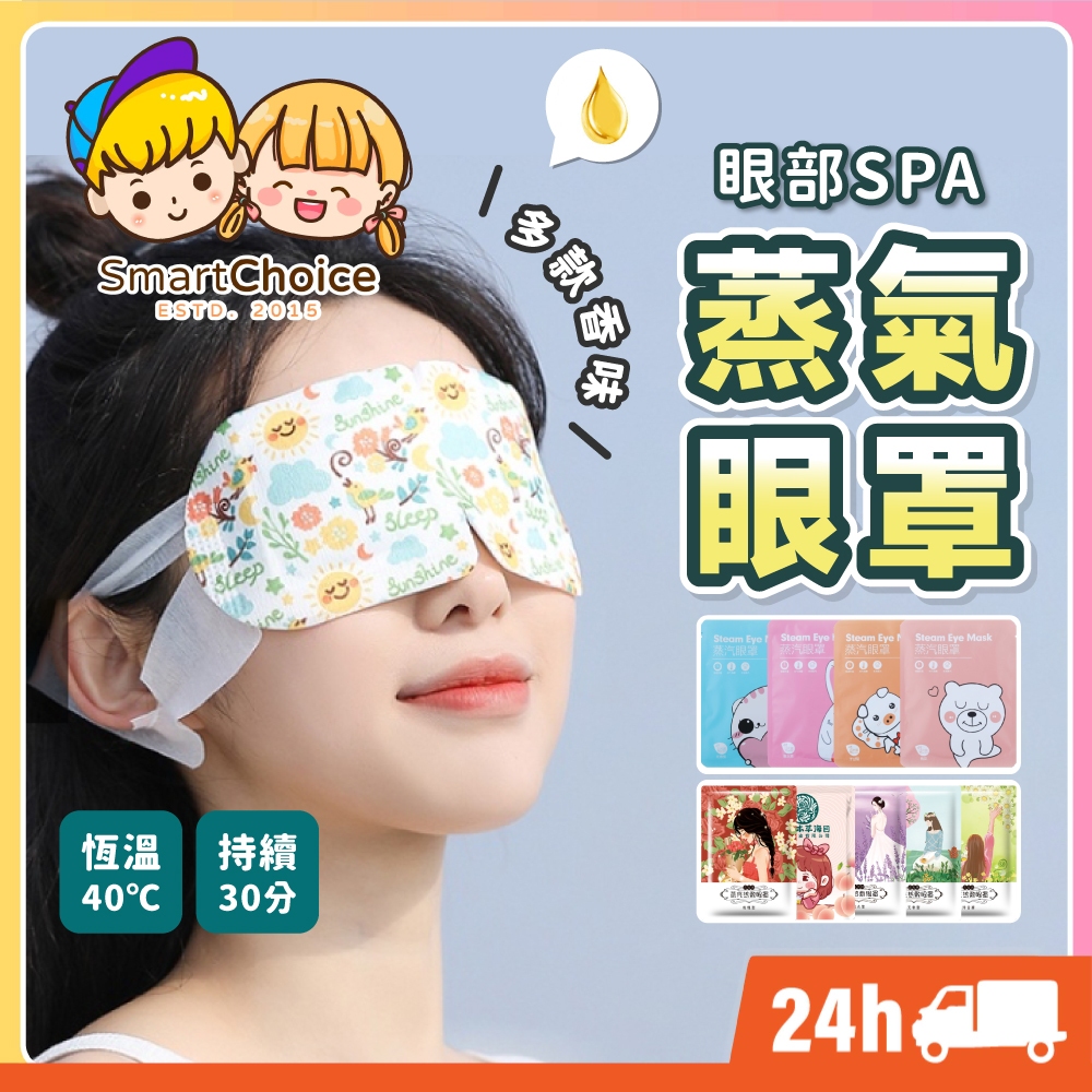【蒸氣眼罩】台灣現貨 隔日到貨 熱敷眼罩 舒緩眼罩 蒸汽眼罩 發熱眼罩 眼睛熱敷 緩解眼睛疲勞 加熱眼罩 溫感眼罩
