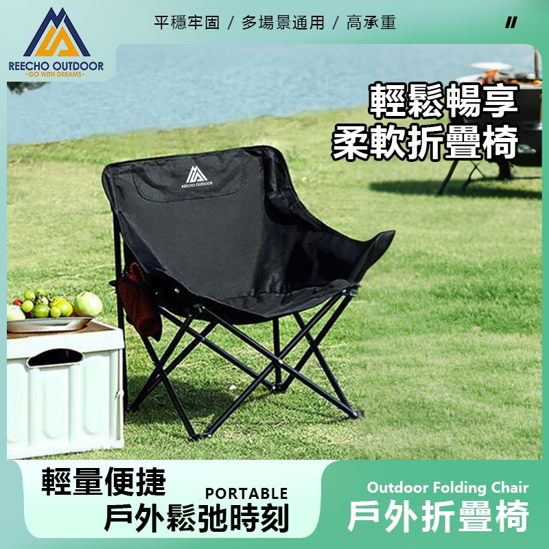 【REECHO OUTDOOR】户外折叠椅月亮椅露营椅子便携板凳钓鱼马扎沙滩躺椅野餐桌椅装备