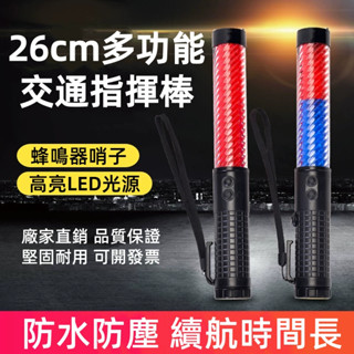 臺灣現貨✨多功能交通指揮棒 磁鐵吸附 充電式指揮棒 LED指揮棒 交管棒 指揮棒 三段調節 抗候防水 警示燈 充電型