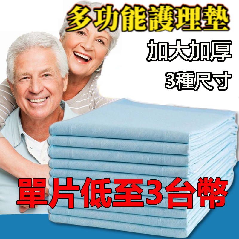 台灣現貨 成人護理墊 成人看護墊 防護墊 護理墊 隔尿 多功能護理墊 成人尿布輕薄超吸收 孕婦墊 尿墊 月經墊