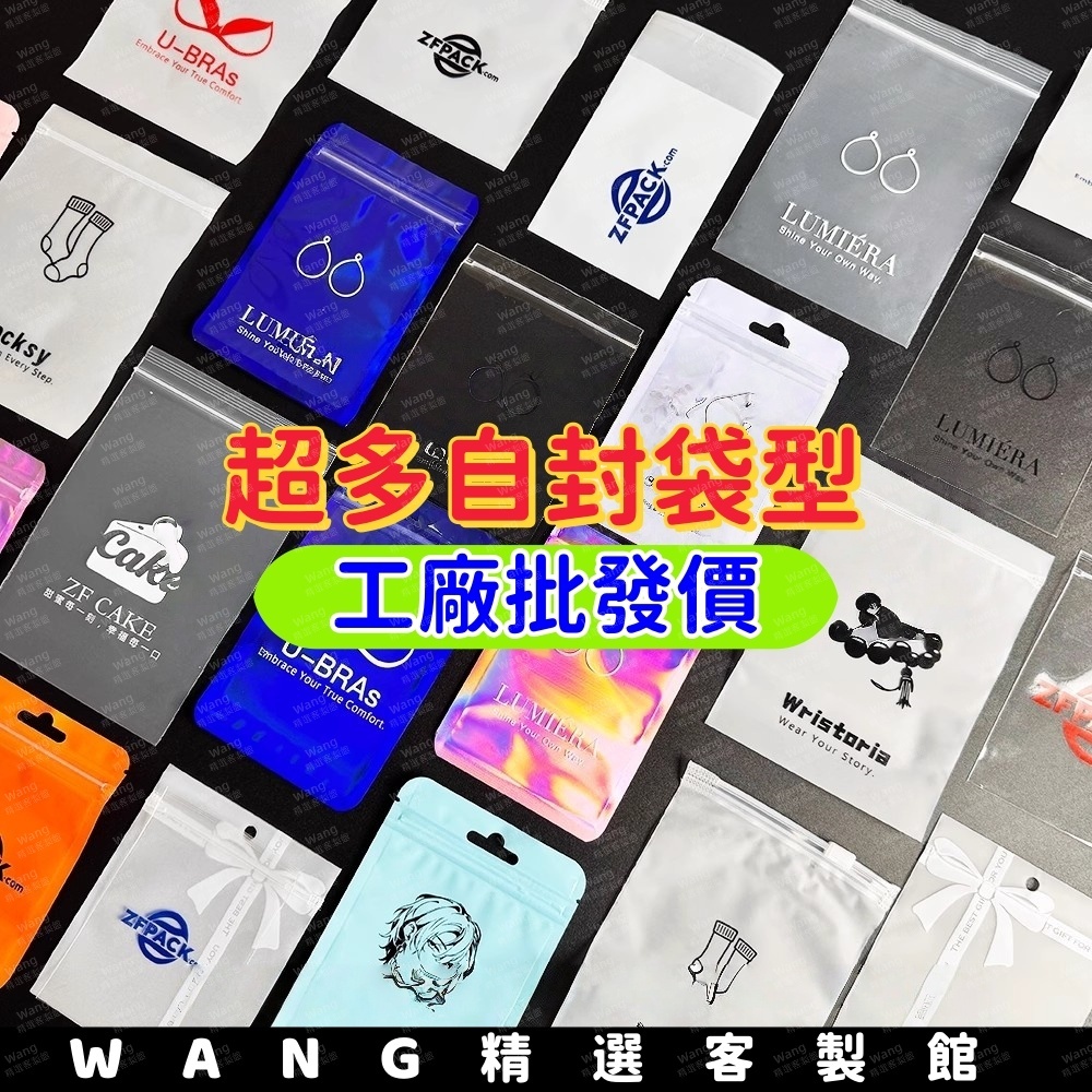 客製化【自封袋】磨砂 高透PP 透明 陰陽 開窗鋁膜 拉鏈袋 夾鏈袋 包裝袋 不透明 PVC加厚 磨砂自粘 可站立自封