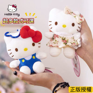 台灣現貨🔥正版授權hello kitty毛絨公仔 凱蒂貓包包掛件 書包掛飾 生日禮物 交換禮物 鑰匙圈鑰匙扣吊飾背包掛件
