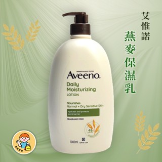 艾惟諾 燕麥保濕乳 Aveeno 好市多 COSTCO 燕麥 保濕乳 乳液 身體乳 保濕 鎖水 不黏膩 無酒精 深層保濕