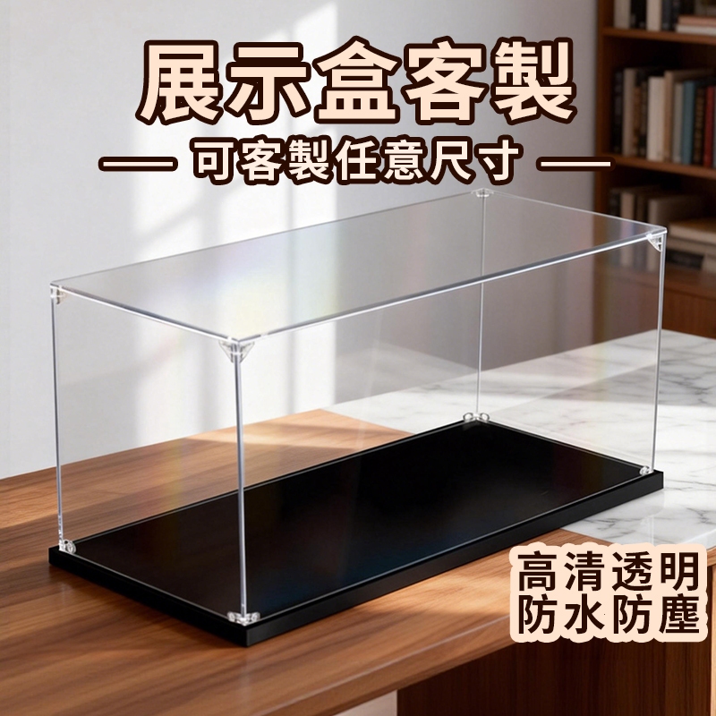 高透明乐高手办展示柜 600+尺寸 亚克力透明泡泡馬特收納展示盒 积木防尘罩模型盒 公仔展示盒 塑膠gk周邊展示櫃