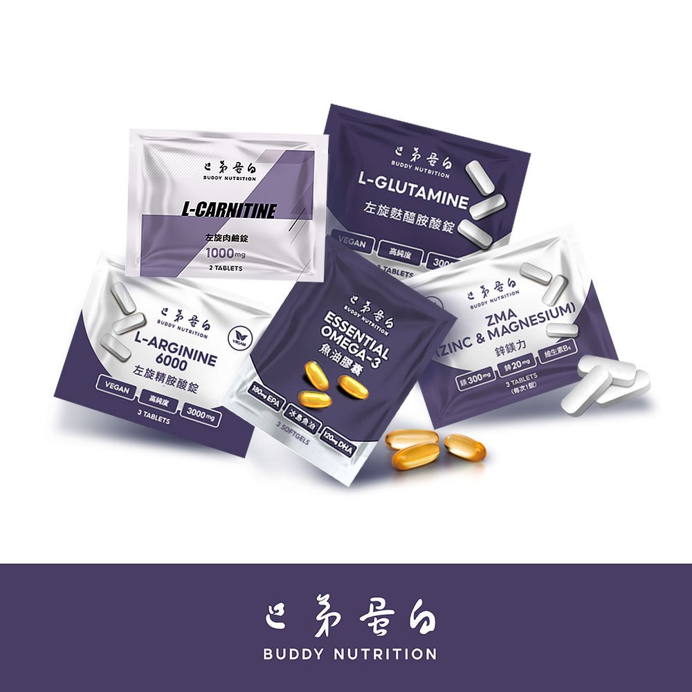 [巴弟蛋白] 隨身包 肌酸錠 BCAA錠 ZMA 鋅鎂力 Omega 3 魚油 麩醯胺酸錠 精胺酸錠 咖啡因錠 左旋肉堿
