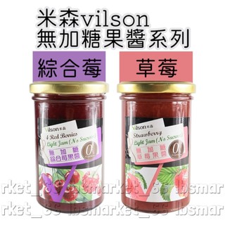 ★中秋促銷★【米森vilson】無加糖果醬系列(290g/罐)-無加糖草莓果醬
