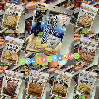 日本 Maruesu 極旨良選 魷魚條 墨魚片 魷魚片 炸魚餅乾 鱈魚起司 酥脆魷魚天 酥脆鯷魚 煙燻魷魚薄片 魷魚天